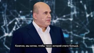 Михаил Мишустин о СЕО компании «Омега. Технологии будущего» Ярославе Алейнике