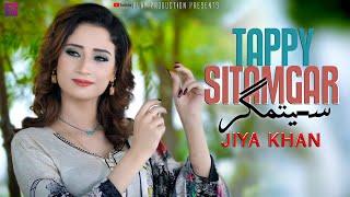 Pashto New Songs 2023 | Sok me da hala Khabar nasho | Jiya Khan Tapay 2023 | Tappay | سیتمگر ٹپے