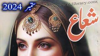 Shuaa Digest September 2024 | Complete novel | Novels ki dewani