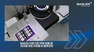 Highly efficient AI solution for case-based object detection and OCR – BASLER the power of sight