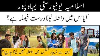 IUB University Bahawalpur | life at IUB | IUB admissions Guidance | Is This Good option ?