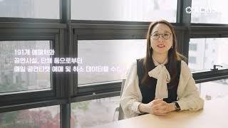[5분 칼럼] 제74편 "공연예술통합전산망이 문화예술 분야에 중요한 이유" 예술경영지원센터 정인혜 팀장님