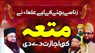 زنا سے بچنے کےلیے متعہ کی اجازت | muta | Zina | Saeedi Media| Dr ashraf asif jalali