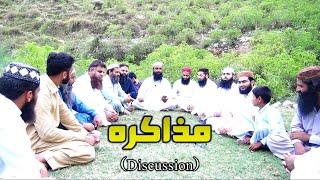 Muzakra (Discussion \ مذاکرہ) | international islamic research center