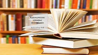 Видеообзор #4. Любимые книги о Владивостоке