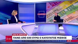 Πάνω από 830 ευρώ ο κατώτατος μισθός από 1η Απριλίου | Βραδινό δελτίο | 28/03/2024