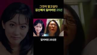 그것이 알고 싶다 김신혜의 잃어버린 25년