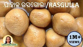 ପାହାଳ ରସଗୁଲା || RASGULLA RECIPE || PAHALA RASGULLA RECIPE || RASAGOLA ODIA RECIPE || RASGULLA