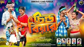 Chilled Beer/চিল্ড বিয়ার /Kundan kumar &Payal Rajvansh#New Purulia Romantc Song 2025