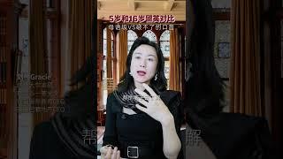 5岁和16岁留英对比
