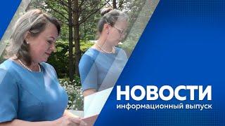 новости 18 00 050724