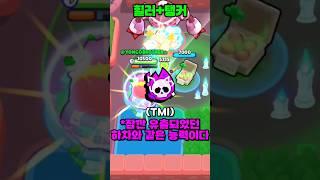 팸 고추냉이 능력 #supercell #브롤스타즈 #brawlstars
