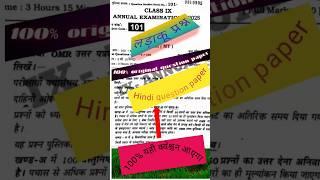 class 9th annual examination Hindi  % original question paper #motivation # shorts