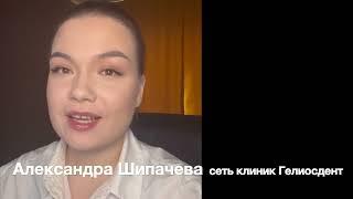 Александра Шипачева о LoyalMed