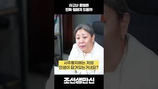 사람마다 타고난 운명, 진짜 정해져있나요? #shorts