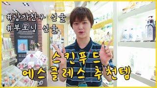 스킨푸드 추천템 / 로드샵 추천템ㅣ비글S2 beagleS2