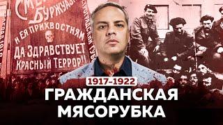 ПОЧЕМУ БЕЛЫЕ ПРОИГРАЛИ? ГРАЖДАНСКАЯ ВОЙНА В РОССИИ 1917-1922