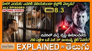 ఇన్వెస్టిగేషన్ థ్రిల్లర్-సూపర్ ట్విస్ట్-full movie explained in Telugu-Full Movie explained in Telug