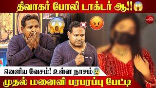 அப்பாவி பெண்ணை ஏமாற்றிய Doctor! Dr.Diwakar Interview | White Horse Media