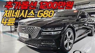 (계약완료)1300만원 옵션 브라운시트 4륜의 G80 더욱더 가성비로 안내해드리겠습니다. 4K ㅣ#189도9754 #에스앤케이9754 #에스앤케이189도9754