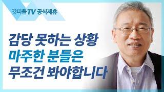 조정민 목사 설교 | 거인들을 이긴 전사 - 베이직교회 아침예배 : 갓피플TV [공식제휴]