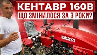 Мототрактор КЕНТАВР 160В, що змінилося за 3 роки?