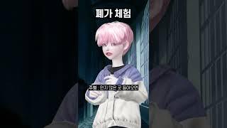(결말) 폐가 체험