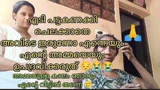 കുട്ടികളിലാതെ സ്വന്തം വീട്ടിൽ ഒന്ന് പോയി പോന്നു അമ്മയൊണ്ട് ഓരോ കൂട്ടം വർത്താനം പറഞ്ഞിരുന്നു