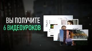 Продающая Презентация - пример видеоролика, который вы сможете сделать на курсе.