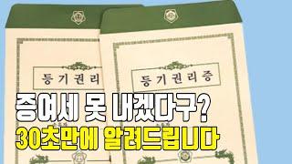 증여세가 뭐야? 30초만에 완벽히 이해시켜 드립니다