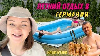 Не повезло…Летний день: бассейн и шашлыки своими руками!