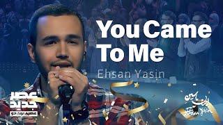 You Came To Me | Ehsan Yasin | اجرای اول احسان یاسین در برنامه عصر جدید