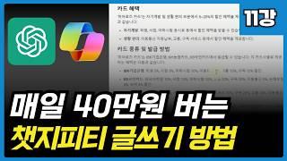 "직접 써야만 답이 아닙니다." 챗지피티로 블로그 글쓰는 275% 구체적인 방법