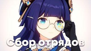 Как собирать отряды в Honkai Star Rail?