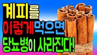 Why is cinnamon good for diabetes and how to eat it! [English subtitles]