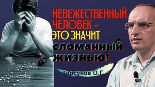 Что надо делать, если близкий человек вошёл в ЗОНУ НЕВЕЖЕСТВА? Торсунов О.Г.