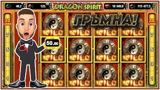 Казино сесия "ГЪРМЕЖЪТ НА ГЪРМЕЖИТЕ" (ЯКО НА ДЕБЕЛО) + 3X Jackpot Cards Мистерия!