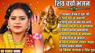 Top10 Shiv Guru Bhajan ~Aapan Shiv Charcha~ Nonstop Shiv Charcha ~ Video Jukebox Shiv Charcha