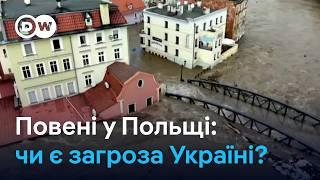 Повені у Польщі та Чехії: чи загрожує підтоплення Україні? | DW Ukrainian