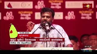 Sirasa News 1st | 2024.09.11 | Anura Kumara Dissanayake