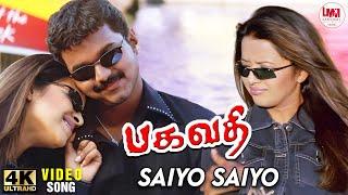 Saiyo Saiyo Video Song | 4K Ultra HD | Vijay | Reema Sen | Bagavathi | Super Hit Tamil Songs