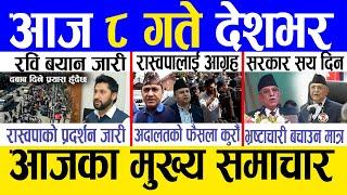 Today news  nepali news | aaja ka mukhya samachar, nepali samachar live | Kartik 7 gate 2081