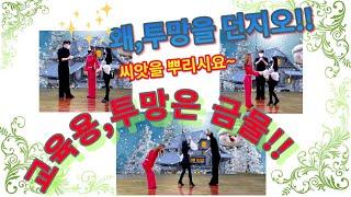 엄지댄스TV(대전)#(지루박강의02)#지루박,교육용 #중급2번스텝,부원장,검지출연#어깨 컷트#여자가 남자기술 배우기#엄지 지루박#투망 던지지 마세요#korea jitterbug#