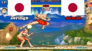 スーパーストリートファイターII X  a0ring0 (Japan) vs new46 (Japan) Super Street Fighter 2 Turbo