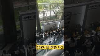 책이 주는 영향력(2025서울국제도서전)