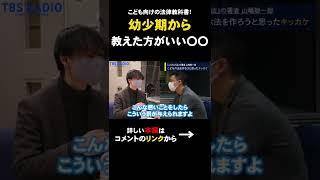 親が子に幼少期から教えた方がいい○○とは？