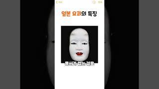 한국 일본 요괴 차이