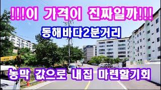 바닷가소형주택급매 주말주택 세컨하우스(동해바다주택매매)