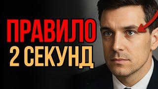 Заставьте Людей Уважать Вас! Только 1% знает эти 5 психологических секретов | Мудрость Времени