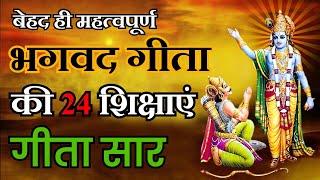 श्रीमद भगवद् गीता सार 53 मिनट में | Best Krishna Motivational Speech | SHRIMAD BHAGVAD GEETA SAAR